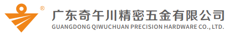 广东奇午川精密五金有限公司｜点胶机精密耗材与微米级喷嘴定制厂家